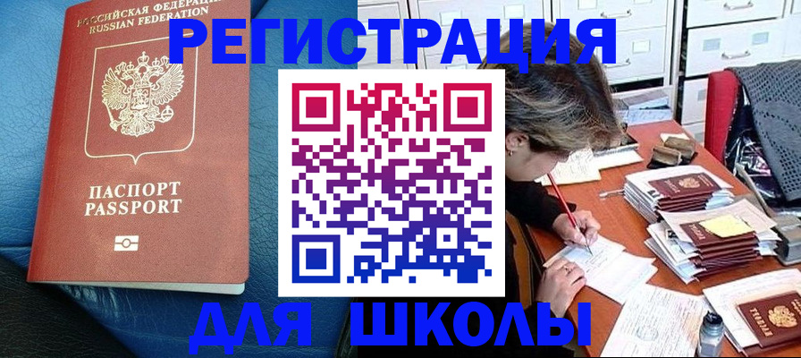 прописка для школы в Карабаново