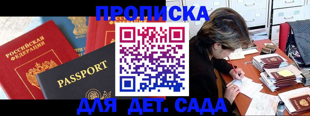 прописка 2025 в Карабаново